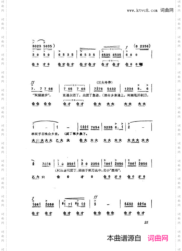 革命现代京剧杜鹃山主旋律乐谱000-050