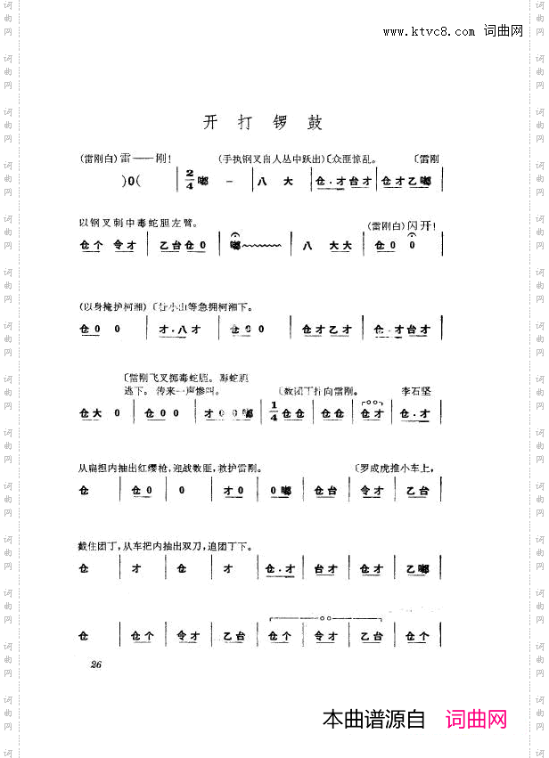革命现代京剧杜鹃山主旋律乐谱000-050