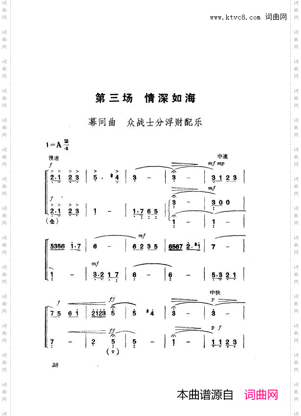 革命现代京剧杜鹃山主旋律乐谱000-050