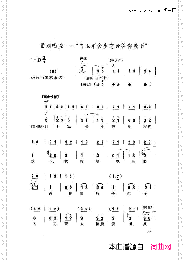 革命现代京剧杜鹃山主旋律乐谱000-050