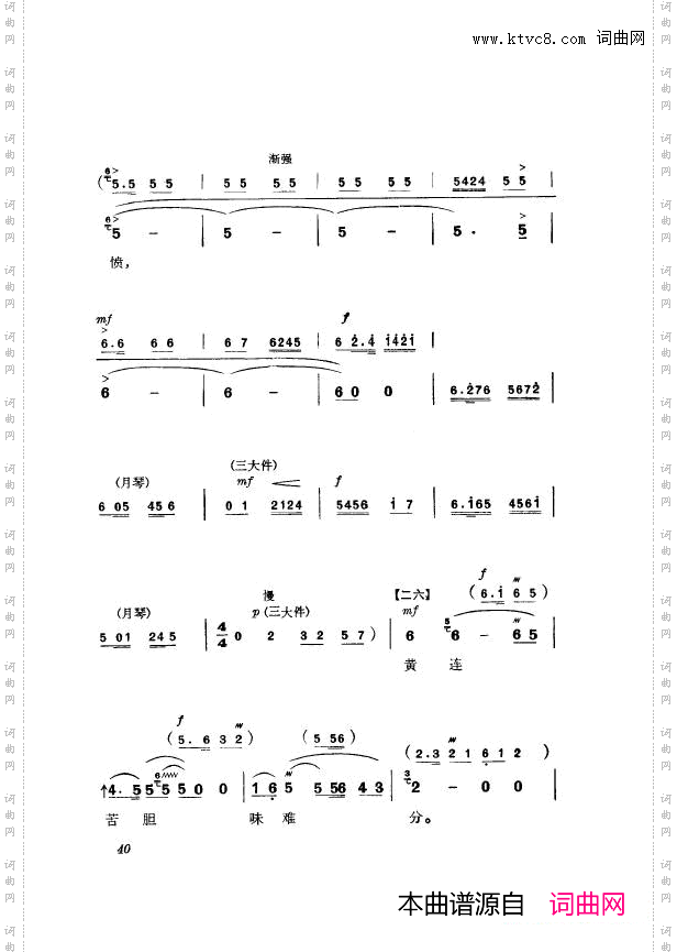 革命现代京剧杜鹃山主旋律乐谱000-050