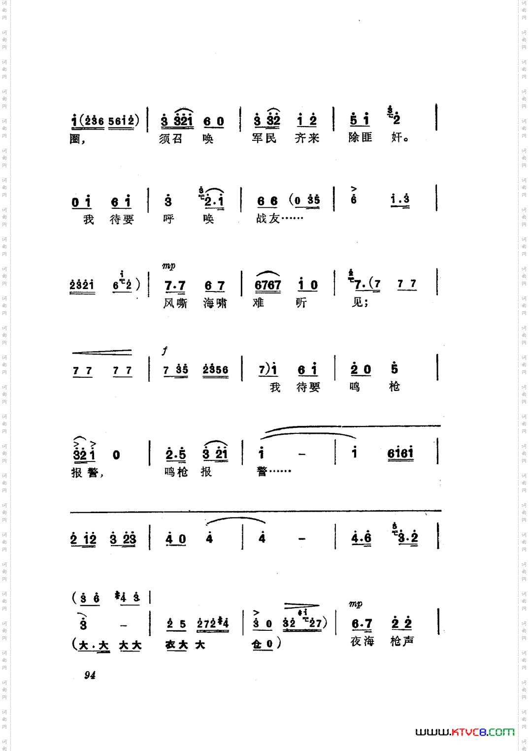 革命现代京剧磐石湾主旋律乐谱101-113