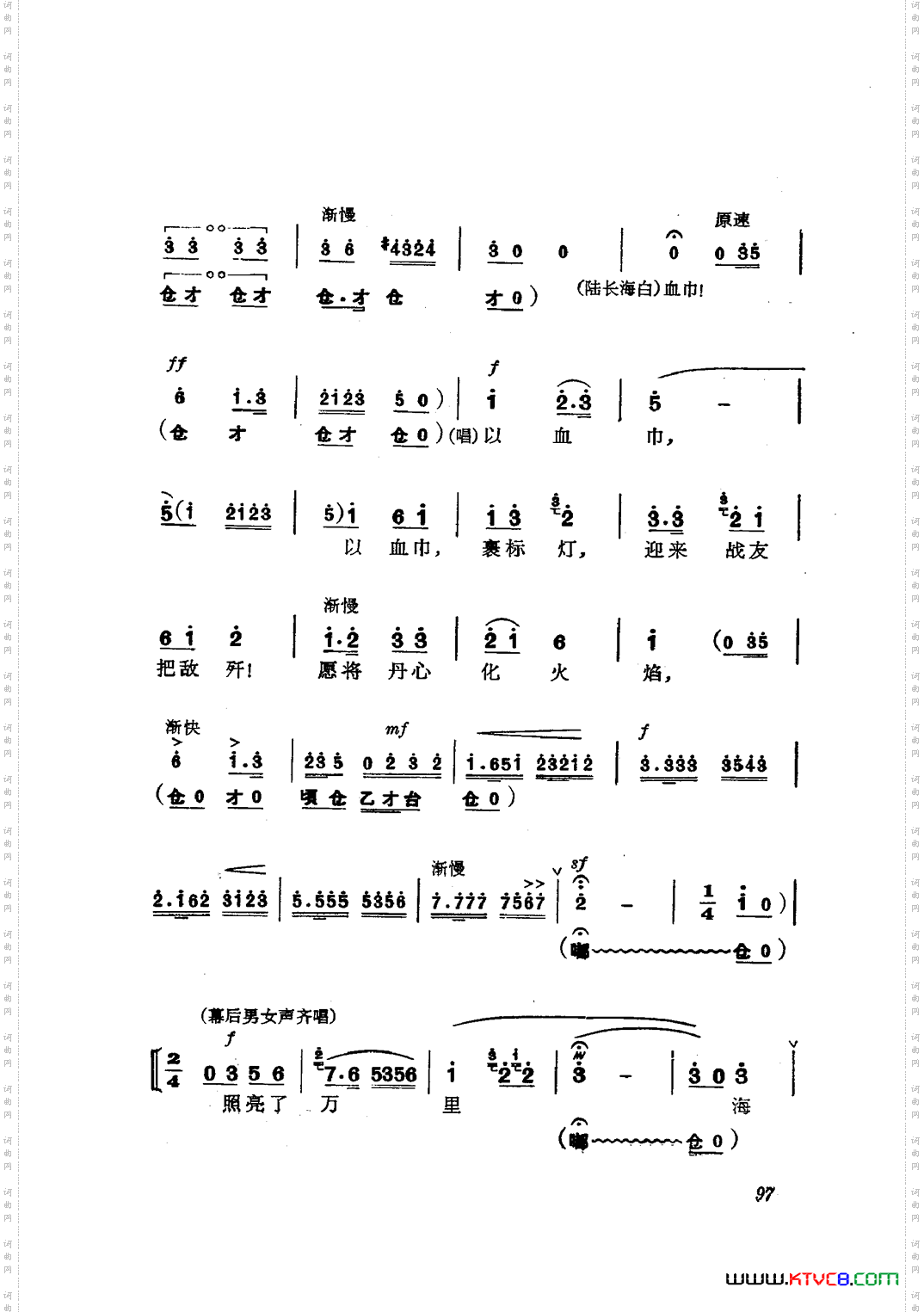 革命现代京剧磐石湾主旋律乐谱101-113