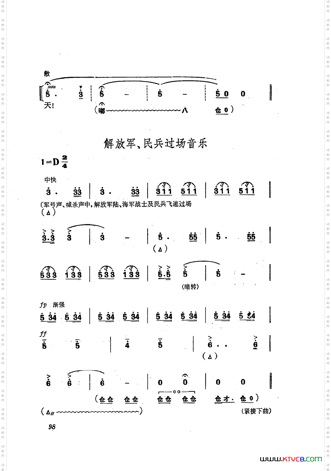 革命现代京剧磐石湾主旋律乐谱101-113