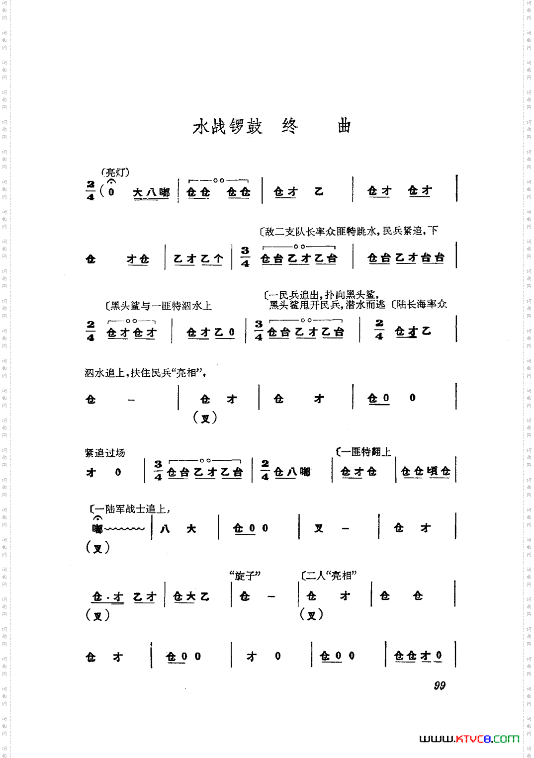 革命现代京剧磐石湾主旋律乐谱101-113