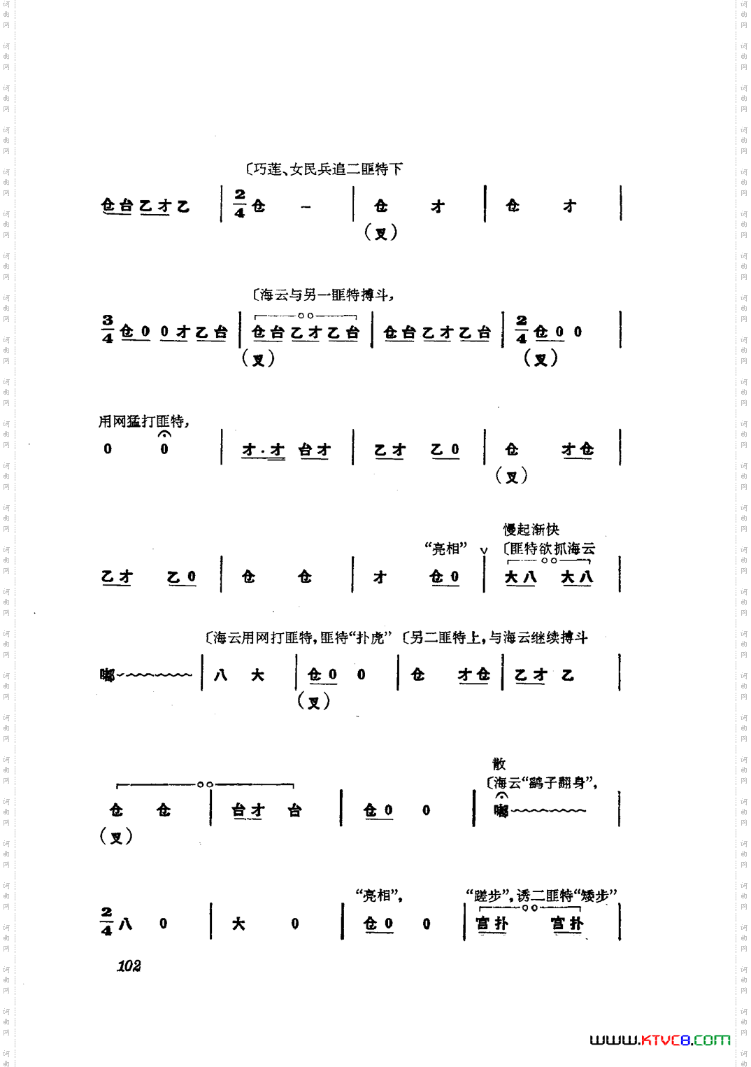 革命现代京剧磐石湾主旋律乐谱101-113