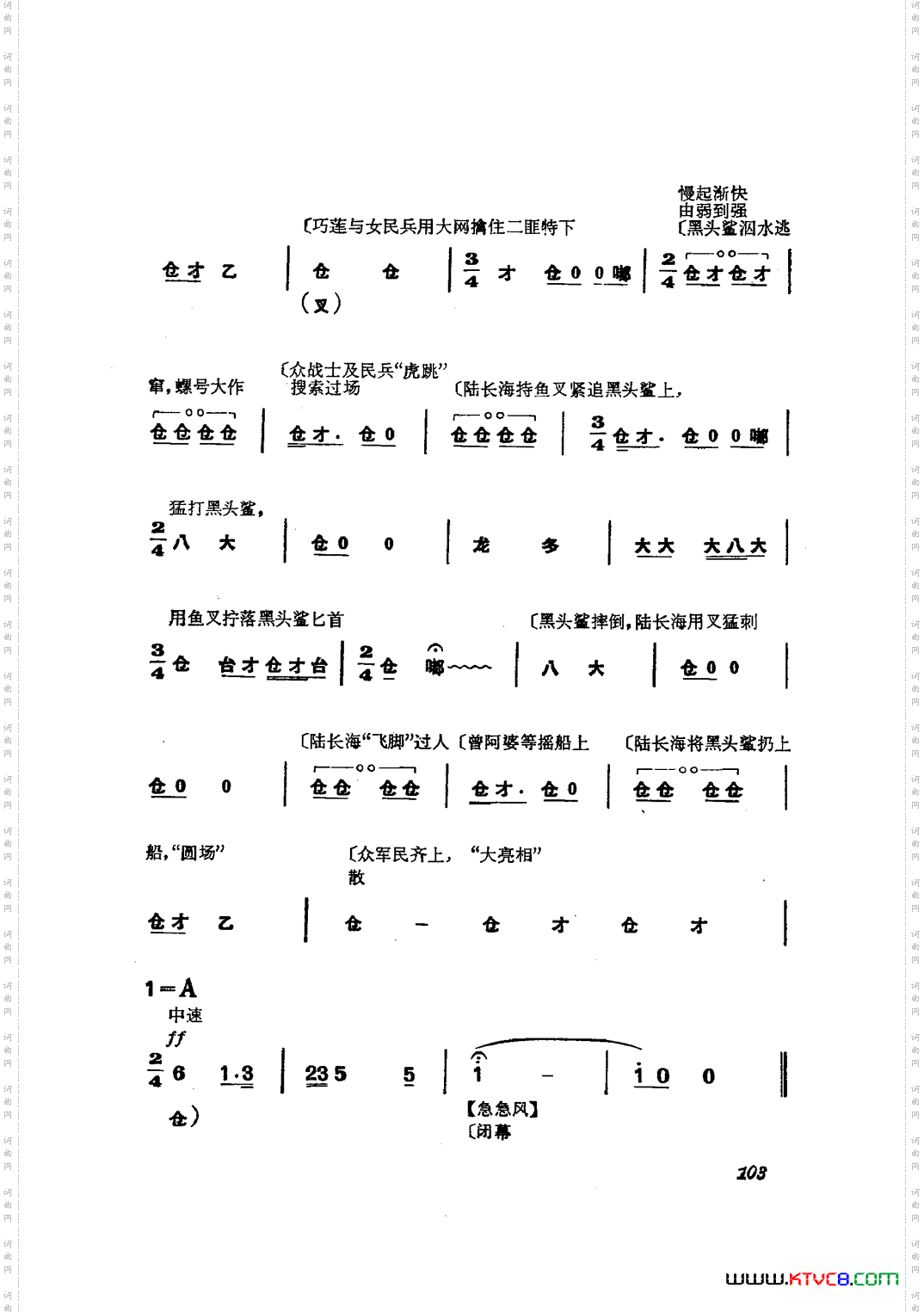 革命现代京剧磐石湾主旋律乐谱101-113