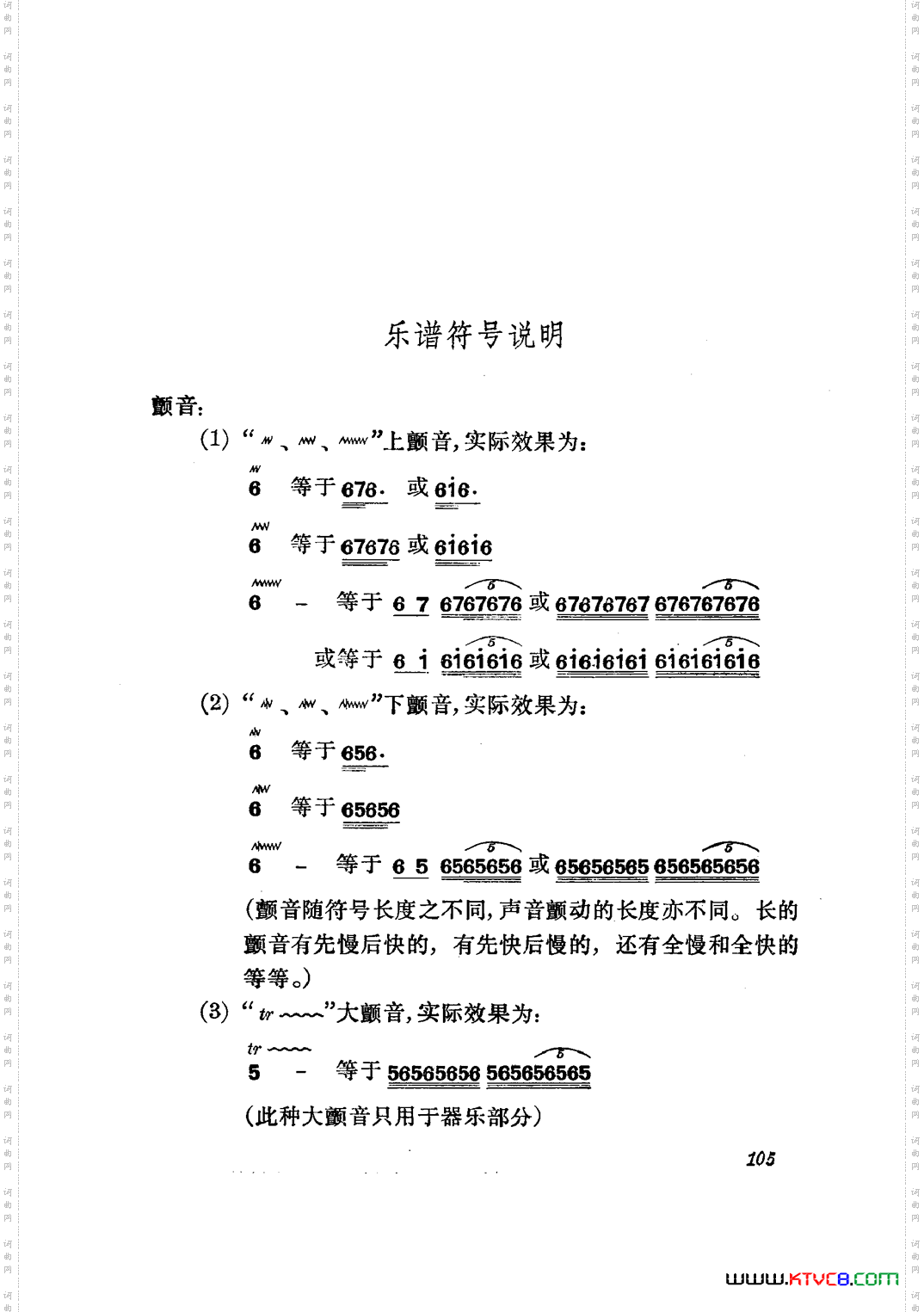革命现代京剧磐石湾主旋律乐谱101-113