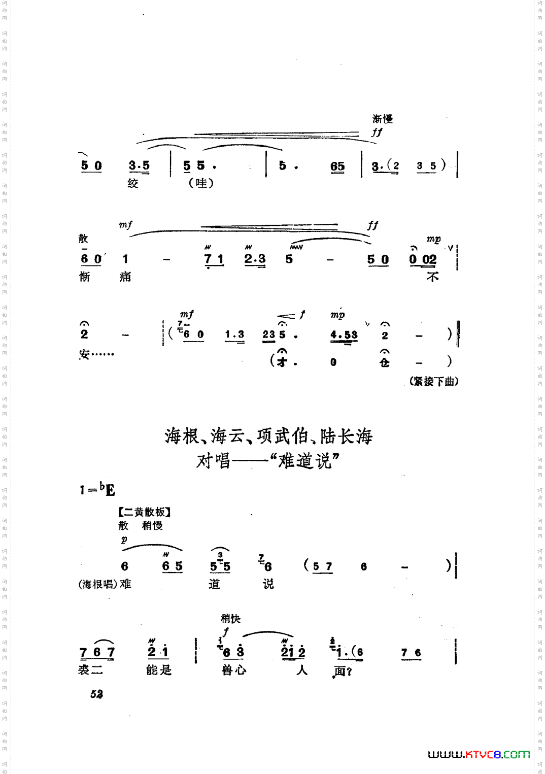 革命现代京剧磐石湾主旋律乐谱051-100