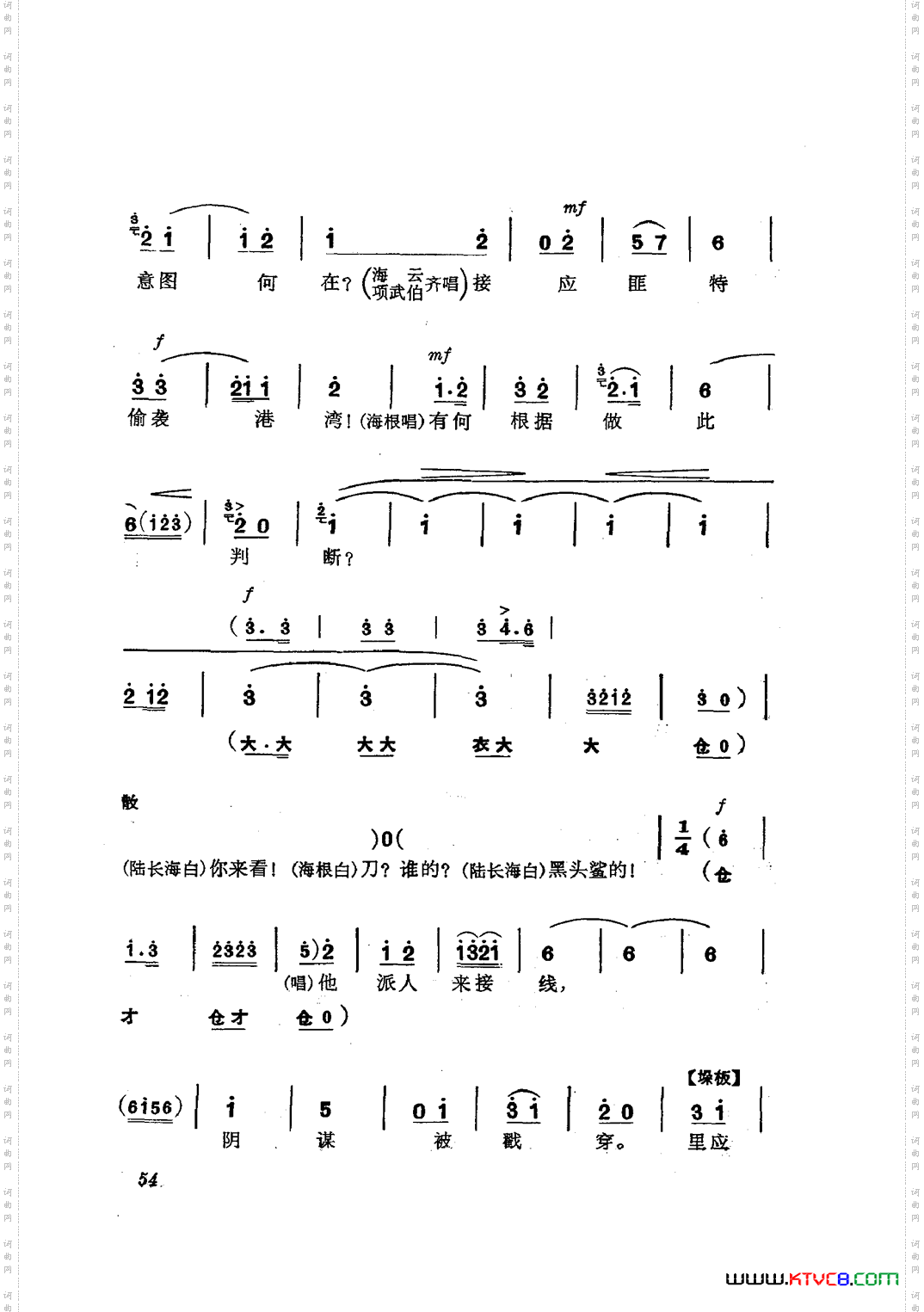 革命现代京剧磐石湾主旋律乐谱051-100