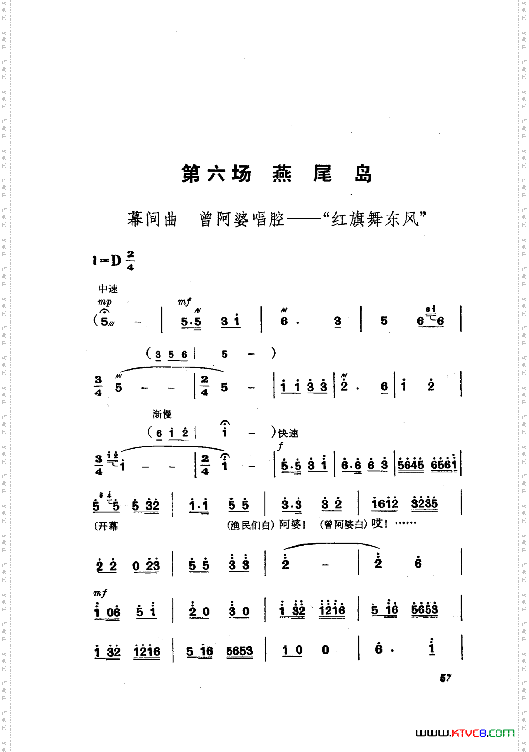 革命现代京剧磐石湾主旋律乐谱051-100