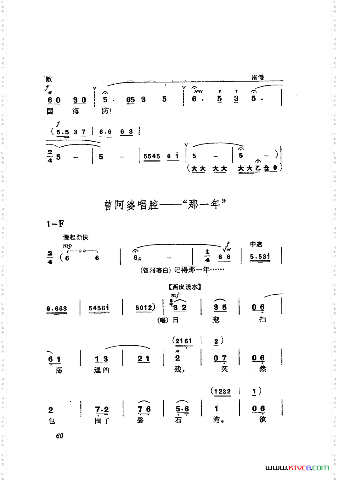 革命现代京剧磐石湾主旋律乐谱051-100