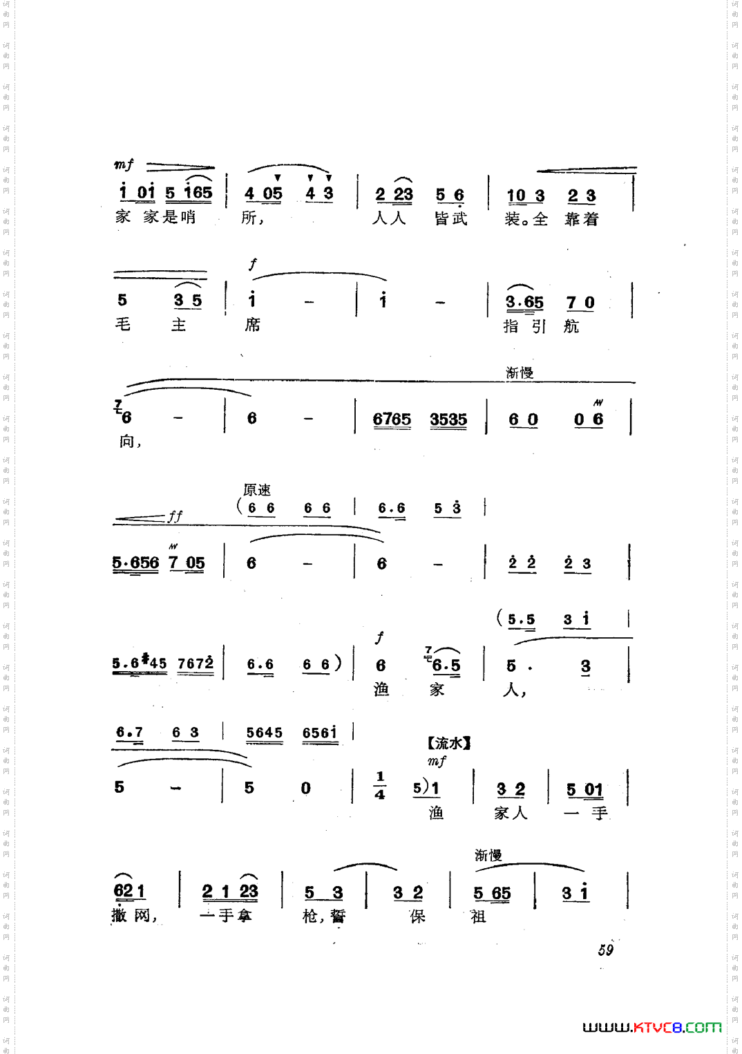 革命现代京剧磐石湾主旋律乐谱051-100