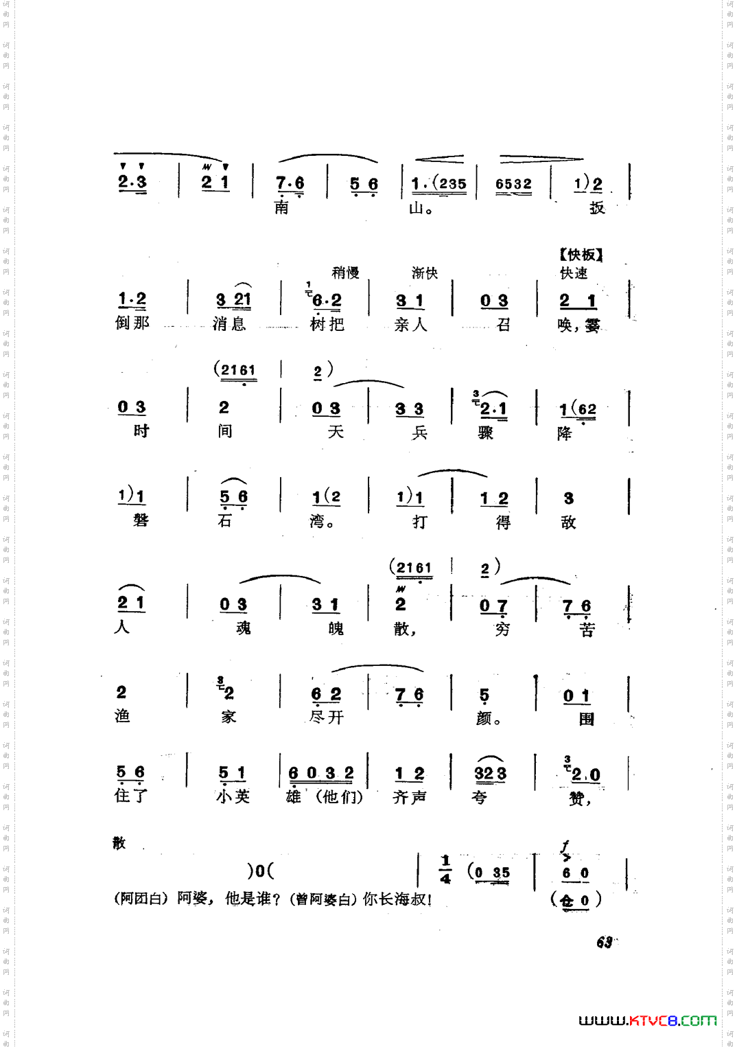 革命现代京剧磐石湾主旋律乐谱051-100