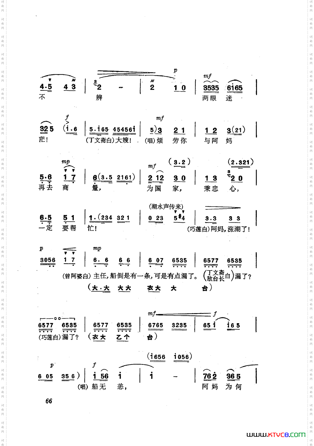 革命现代京剧磐石湾主旋律乐谱051-100