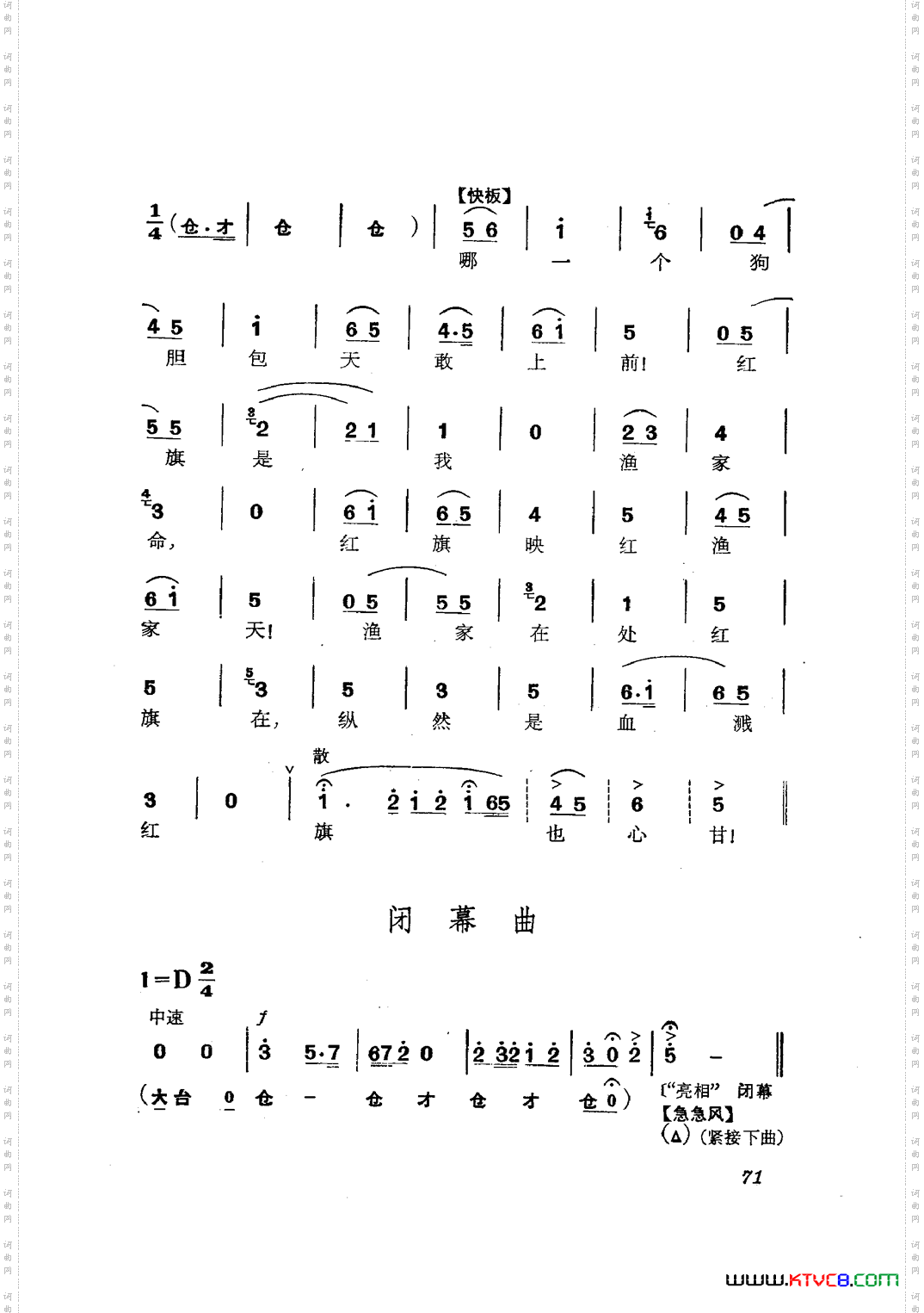 革命现代京剧磐石湾主旋律乐谱051-100