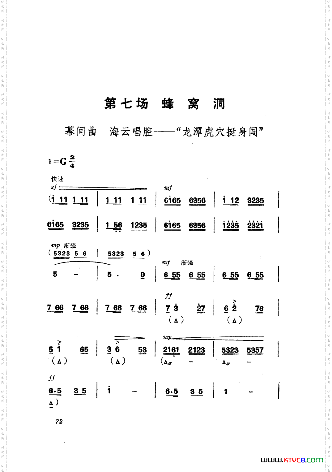 革命现代京剧磐石湾主旋律乐谱051-100