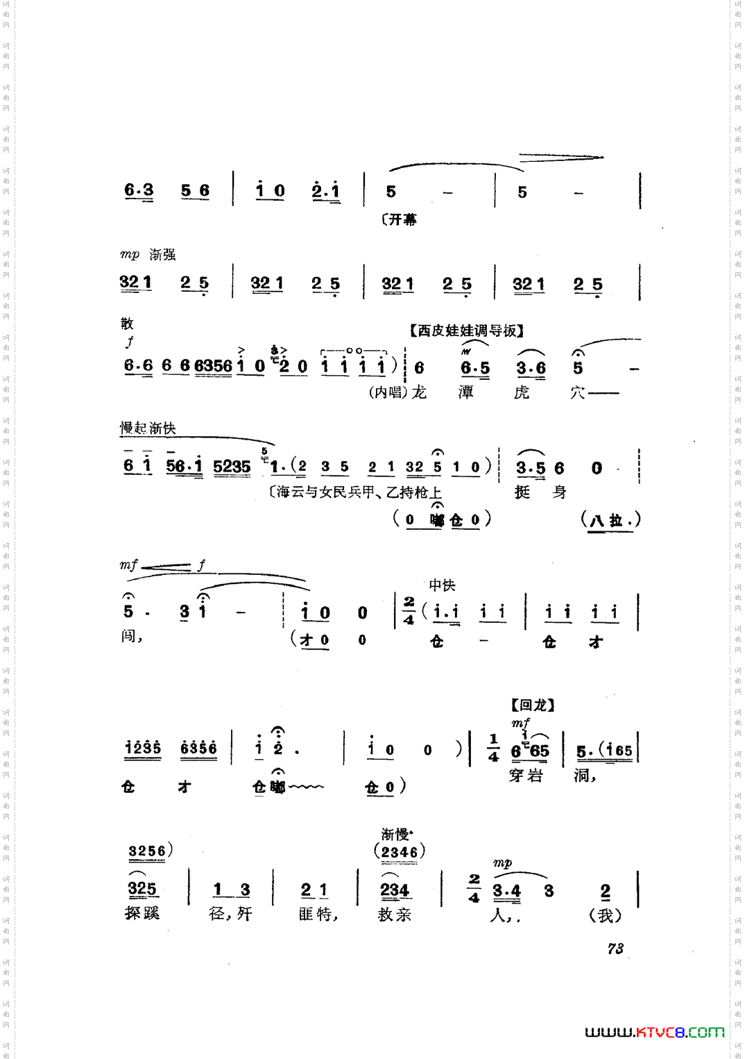 革命现代京剧磐石湾主旋律乐谱051-100