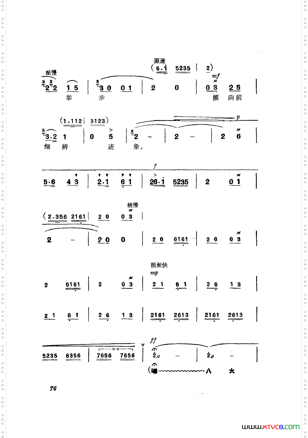 革命现代京剧磐石湾主旋律乐谱051-100