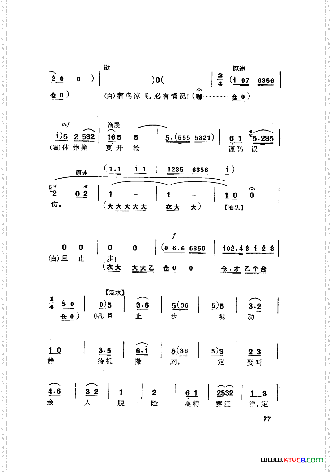 革命现代京剧磐石湾主旋律乐谱051-100