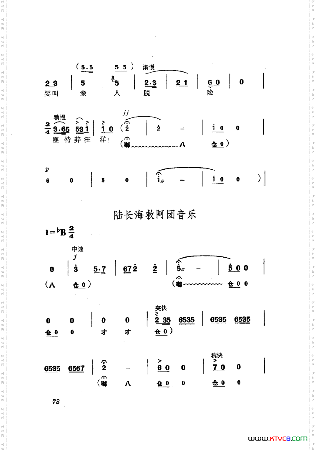 革命现代京剧磐石湾主旋律乐谱051-100