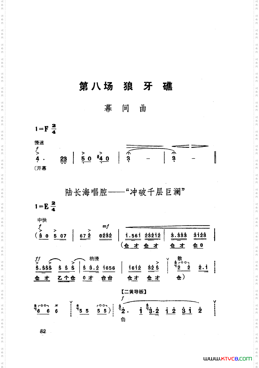 革命现代京剧磐石湾主旋律乐谱051-100