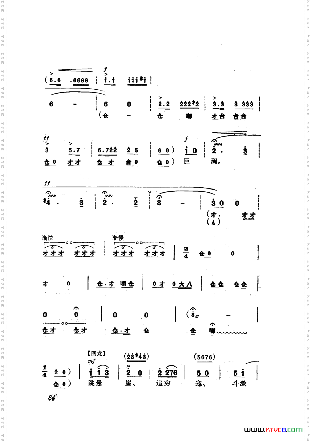 革命现代京剧磐石湾主旋律乐谱051-100