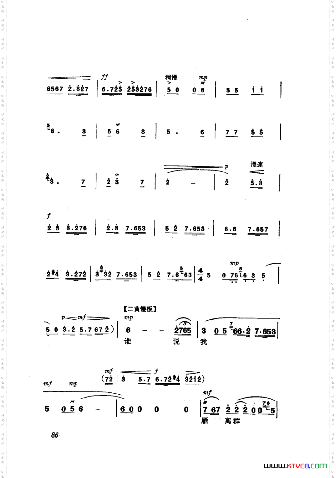 革命现代京剧磐石湾主旋律乐谱051-100