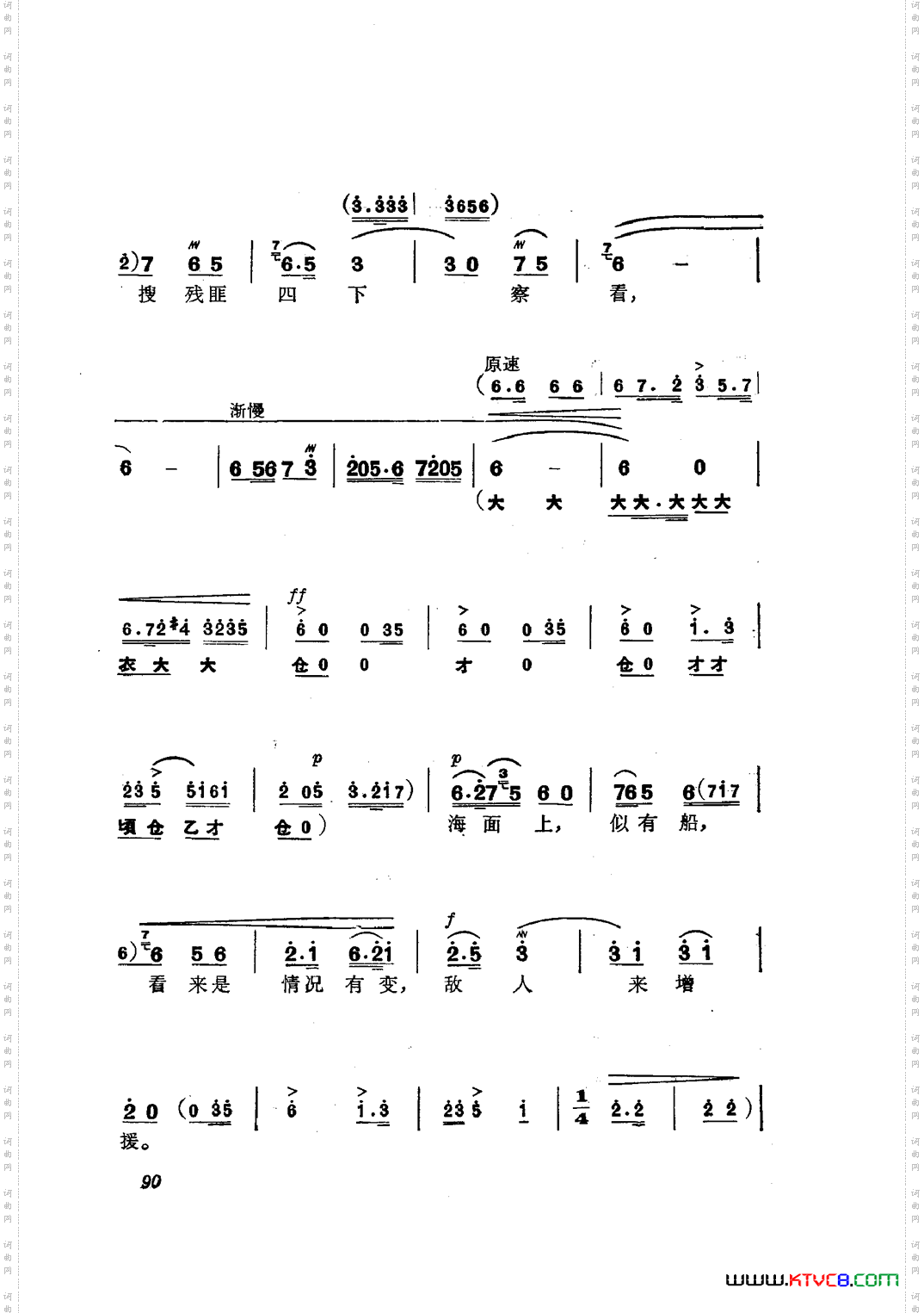 革命现代京剧磐石湾主旋律乐谱051-100