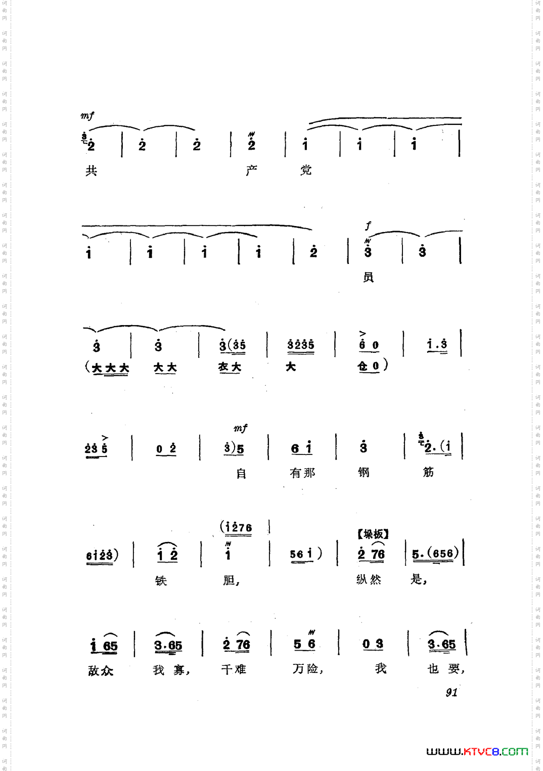革命现代京剧磐石湾主旋律乐谱051-100