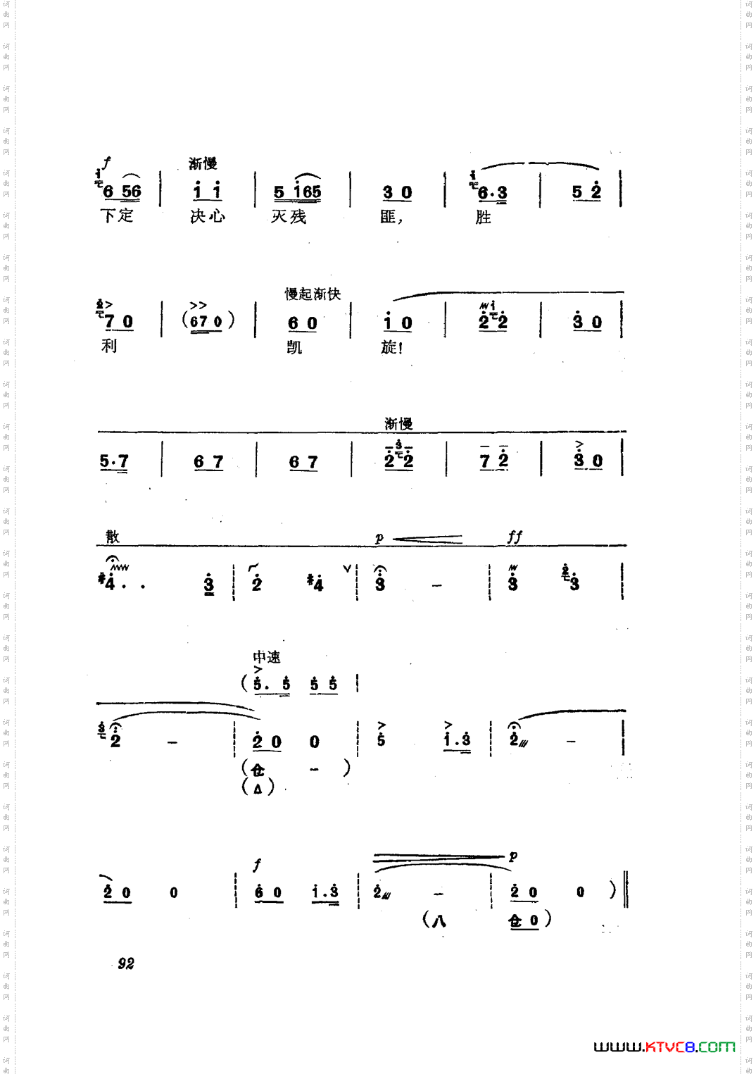 革命现代京剧磐石湾主旋律乐谱051-100