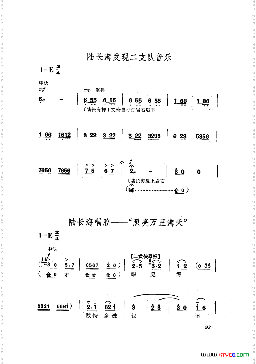 革命现代京剧磐石湾主旋律乐谱051-100