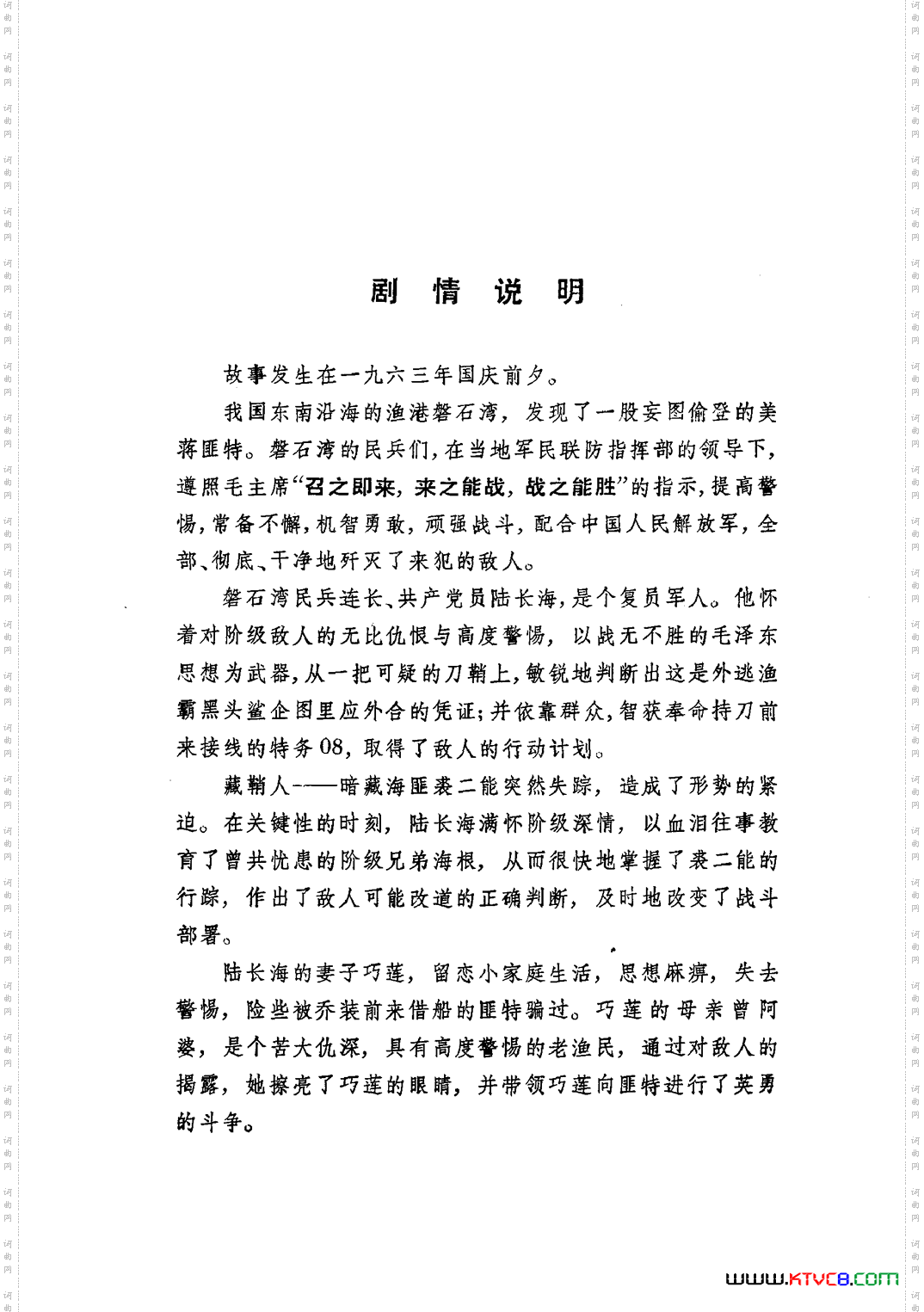 革命现代京剧磐石湾主旋律乐谱000-050