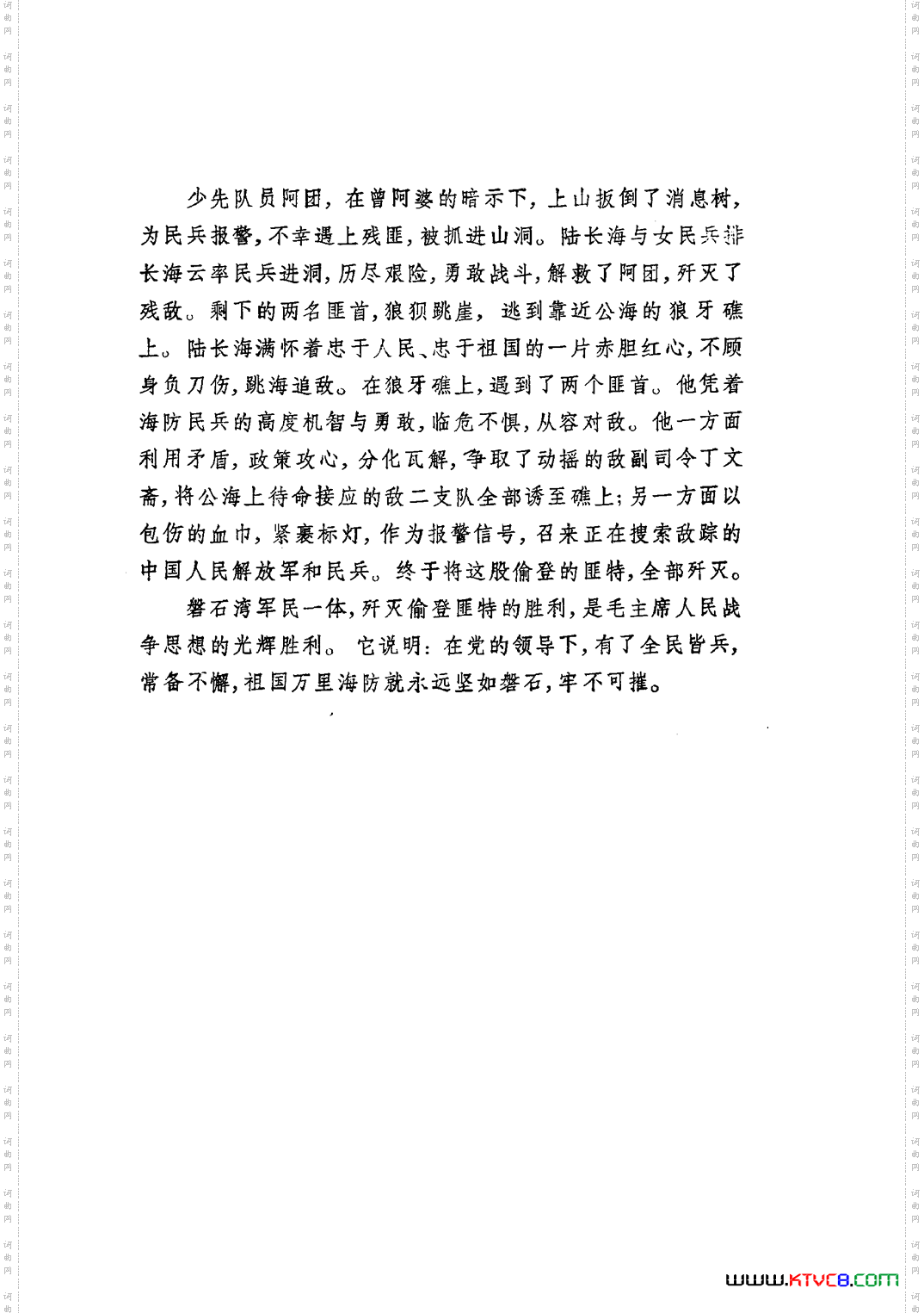 革命现代京剧磐石湾主旋律乐谱000-050