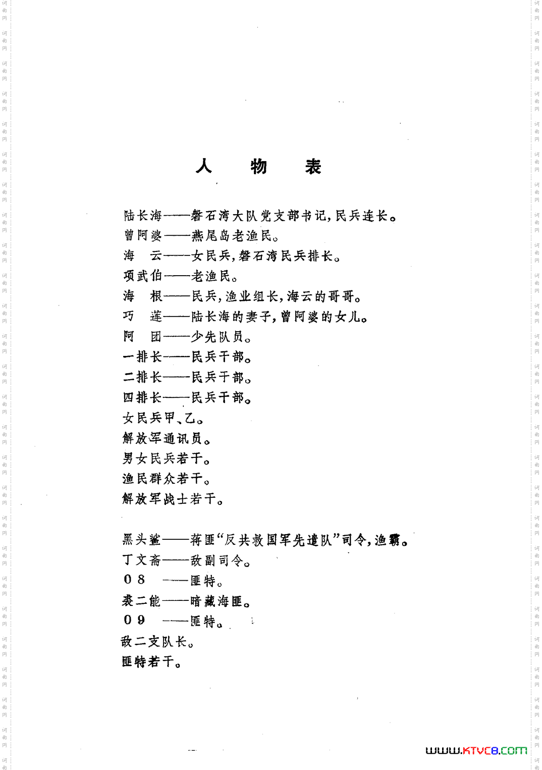 革命现代京剧磐石湾主旋律乐谱000-050