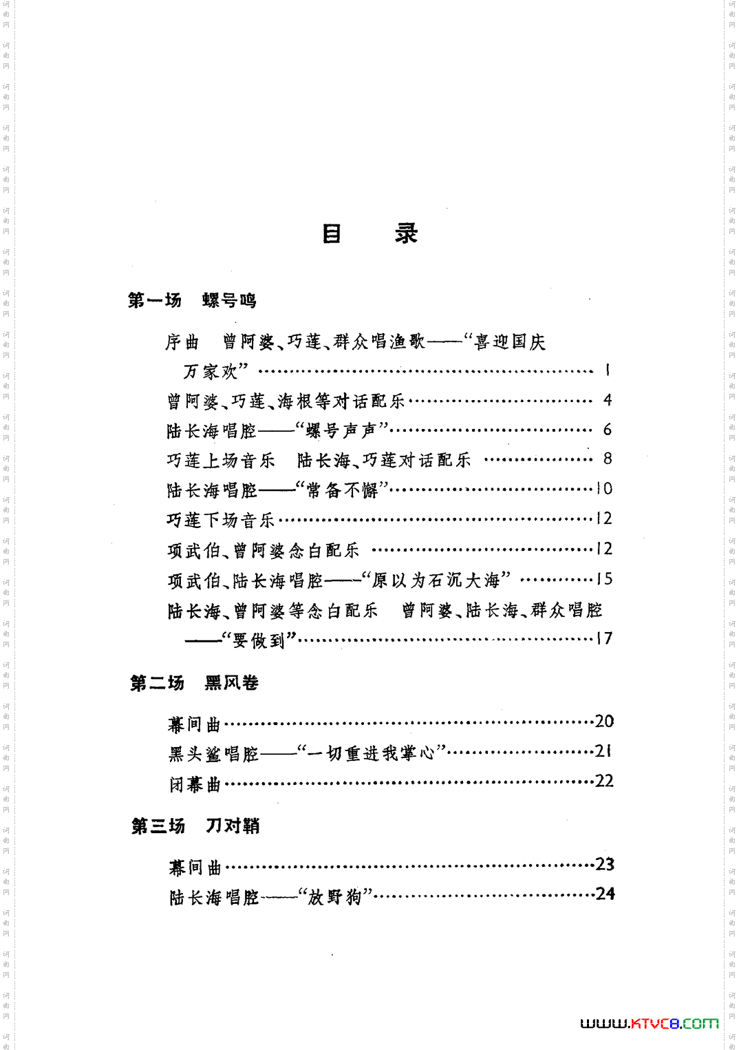 革命现代京剧磐石湾主旋律乐谱000-050