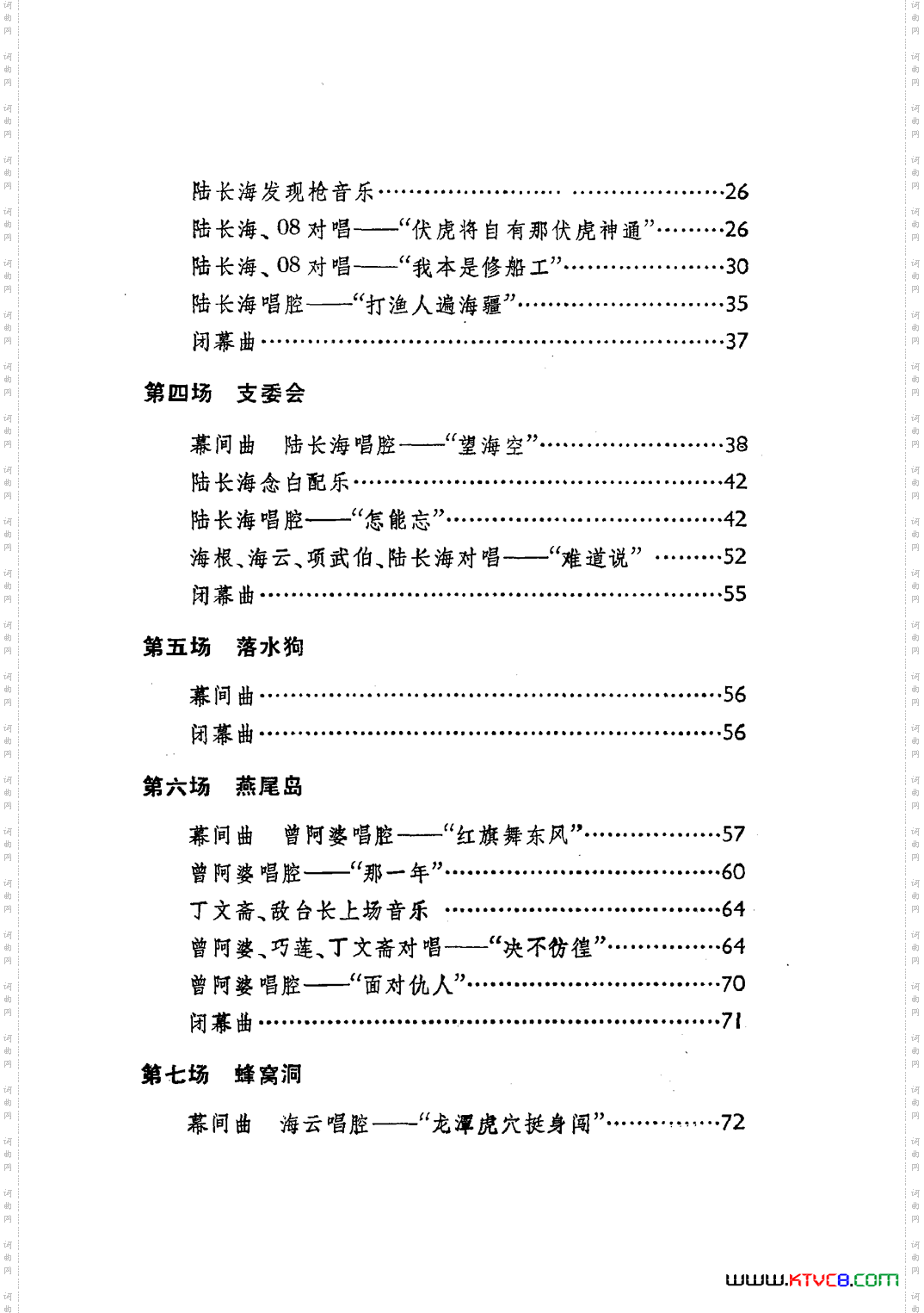 革命现代京剧磐石湾主旋律乐谱000-050