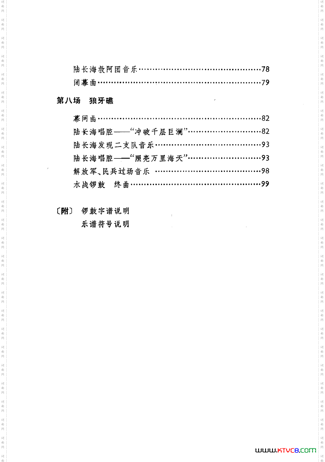 革命现代京剧磐石湾主旋律乐谱000-050