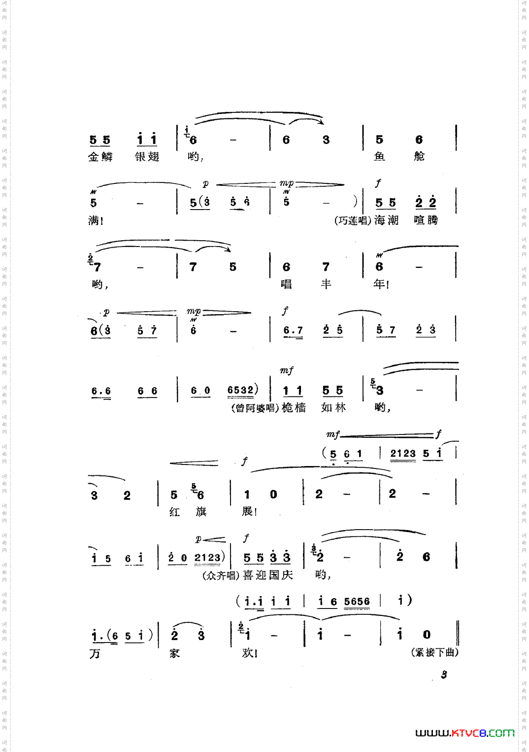 革命现代京剧磐石湾主旋律乐谱000-050