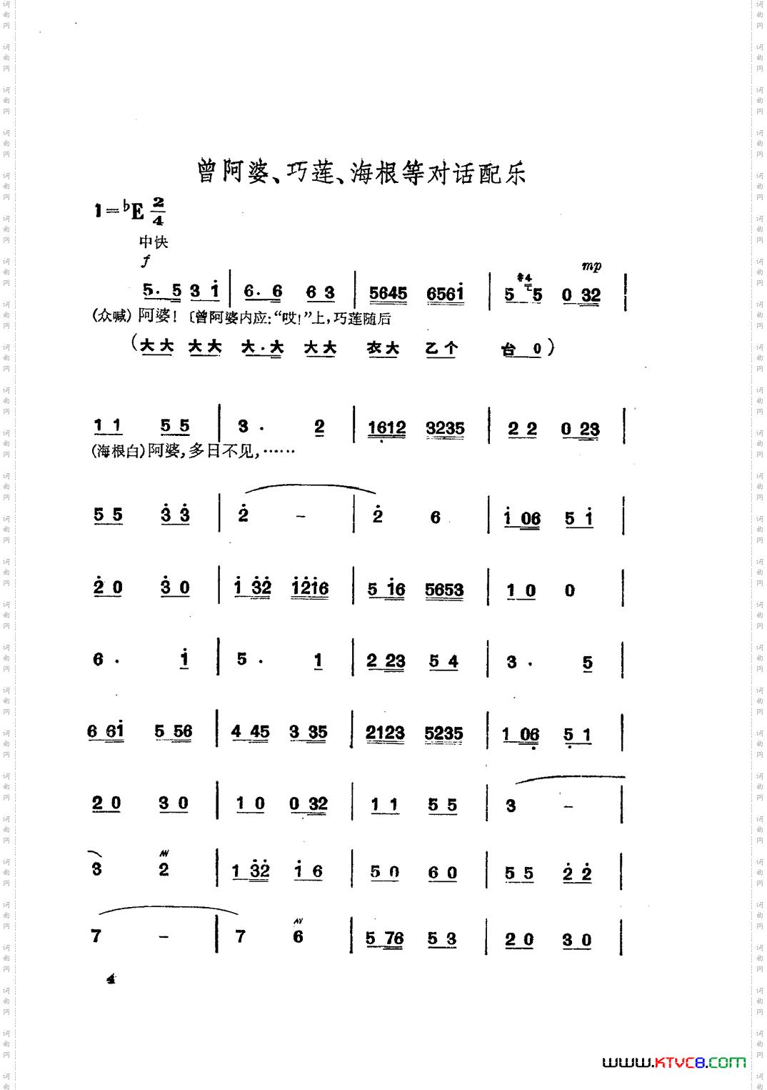 革命现代京剧磐石湾主旋律乐谱000-050