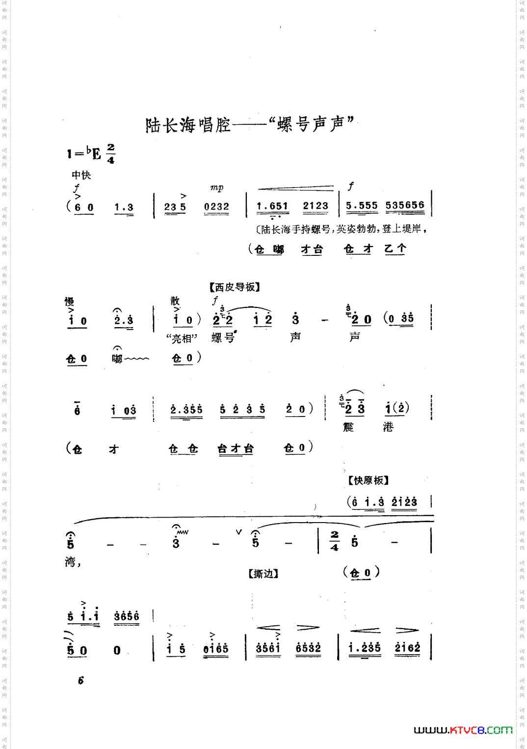 革命现代京剧磐石湾主旋律乐谱000-050