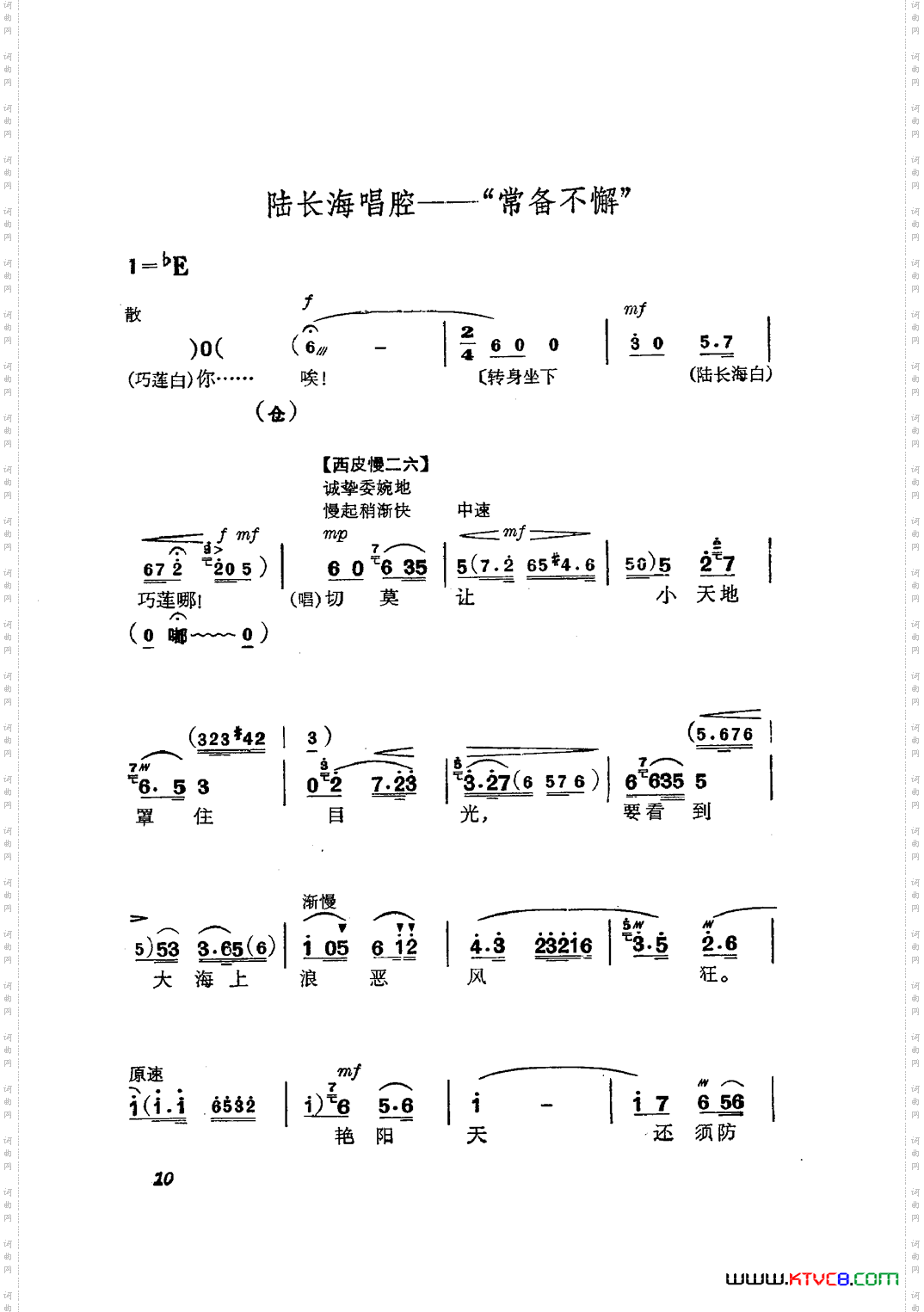 革命现代京剧磐石湾主旋律乐谱000-050