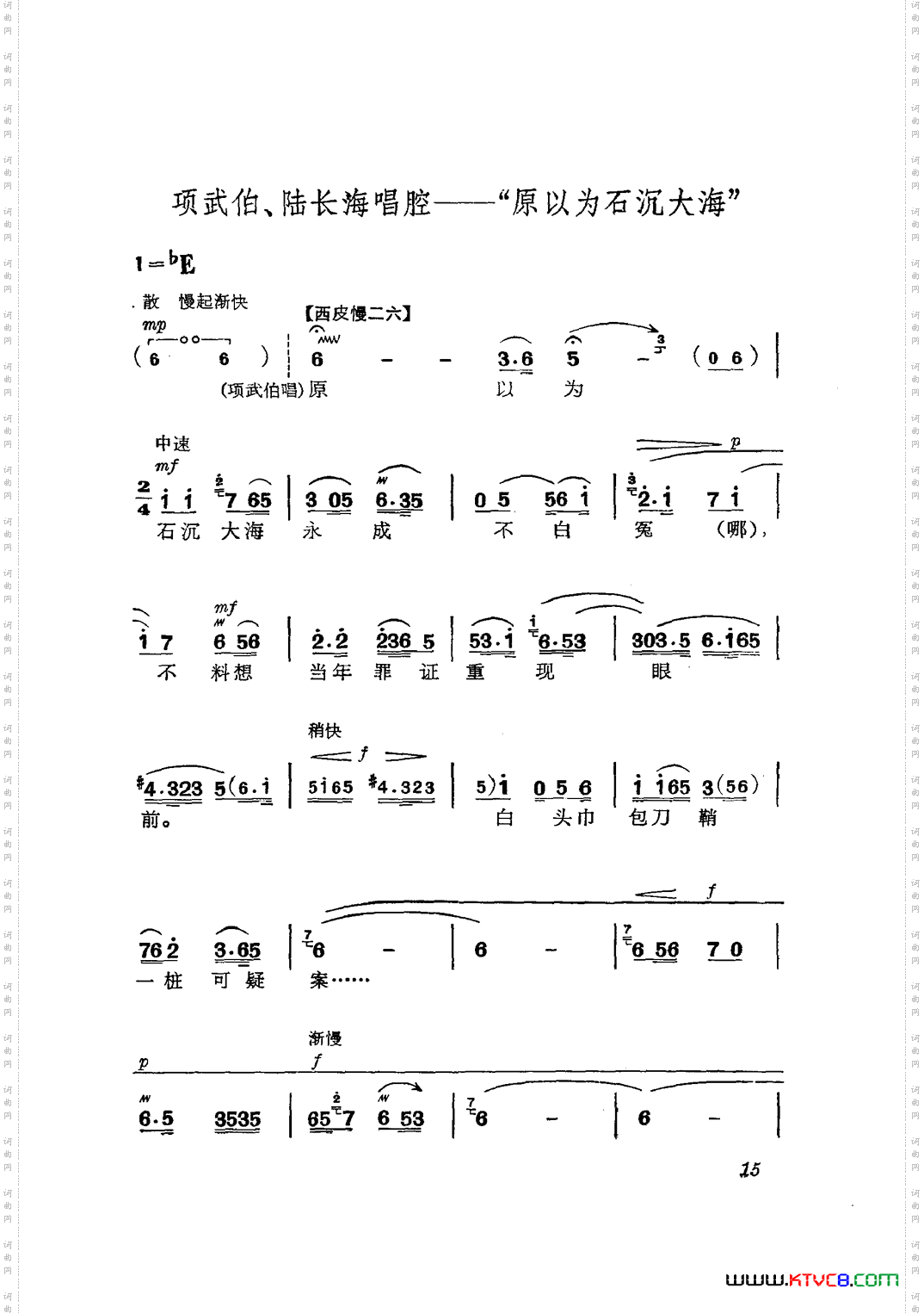 革命现代京剧磐石湾主旋律乐谱000-050