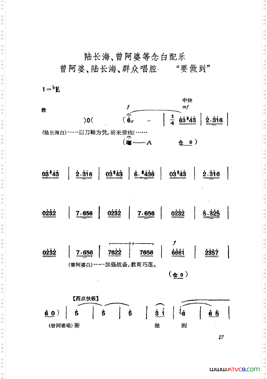 革命现代京剧磐石湾主旋律乐谱000-050