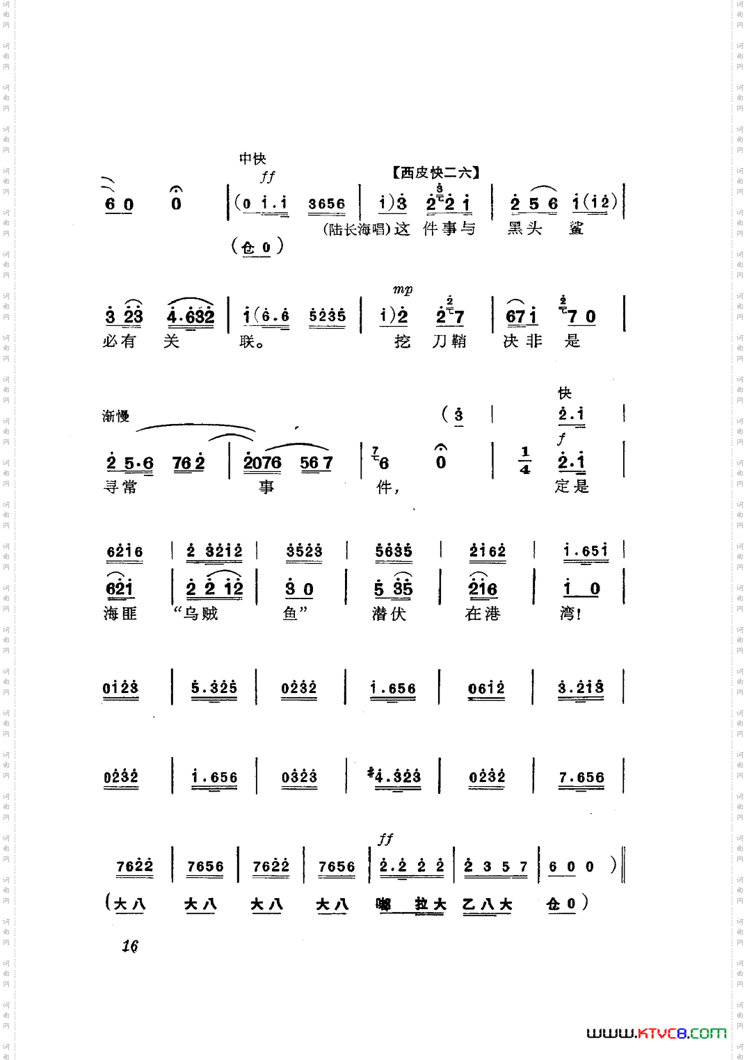 革命现代京剧磐石湾主旋律乐谱000-050