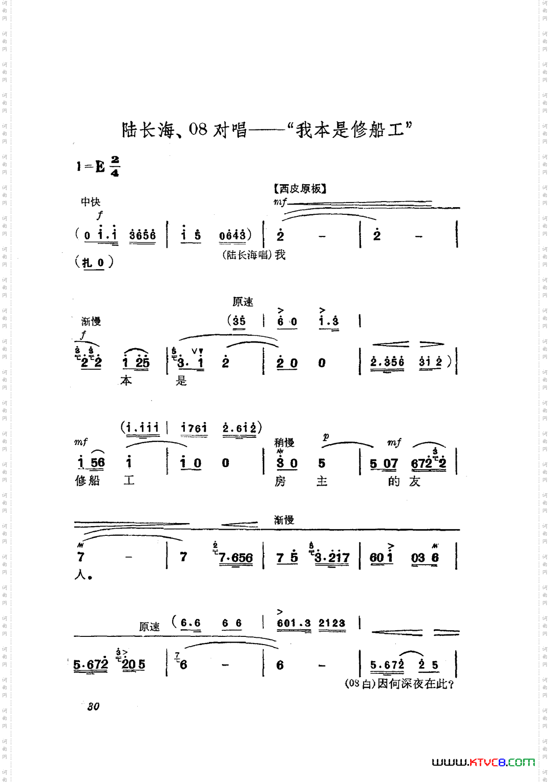 革命现代京剧磐石湾主旋律乐谱000-050
