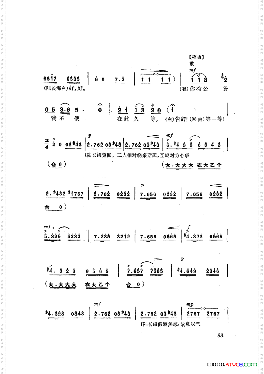 革命现代京剧磐石湾主旋律乐谱000-050