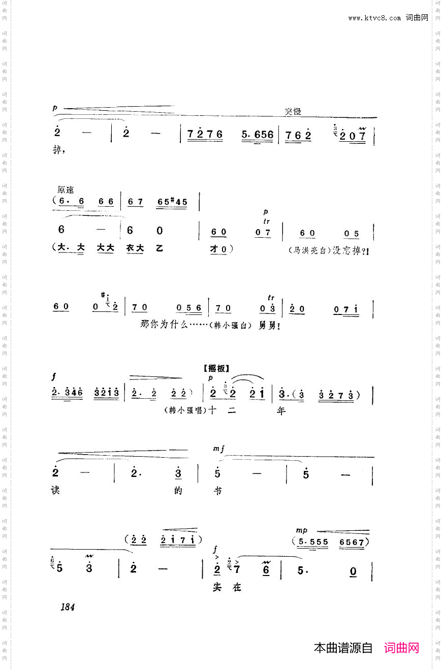 革命现代京剧海港主旋律乐谱101-140