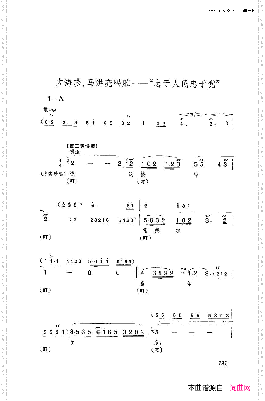 革命现代京剧海港主旋律乐谱101-140