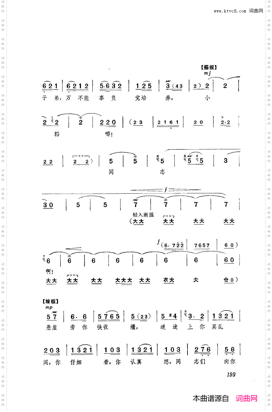 革命现代京剧海港主旋律乐谱101-140